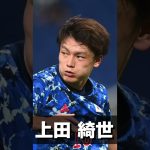 【巧み】1分でわかる上田綺世！#shorts