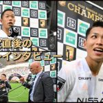 優勝決定後の肉声！試合後ヒーローインタビュー