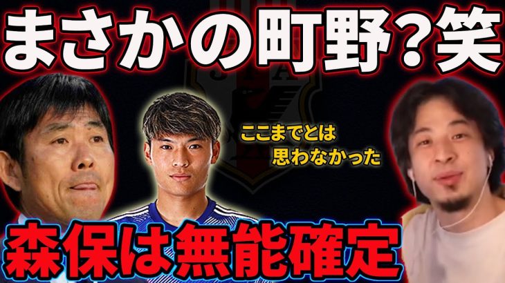 【サッカー日本代表】追加招集が町野修斗…無能すぎる森保に国民全員キレてます。