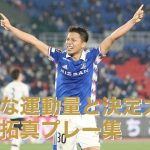 【超人的な運動量！】西村拓真プレー集2022