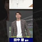 【田中碧】生放送でリフティング披露⚽⇒😄✨ #shorts