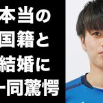 【衝撃】田中碧の真の国籍がヤバい…！鈴木愛理との結婚も秒読みか…真相に驚きを隠せない…！