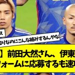 【悲報】前田大然さん、伊東純也のユニフォームに応募するも速攻落選【2chサッカースレ】