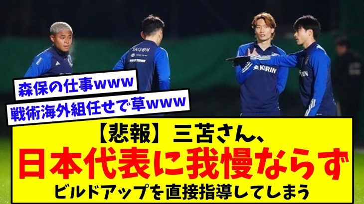 日本代表、「三笘塾」開講　サイドバックに攻撃組み立て指導　菅原由勢「非常に有意義な時間」