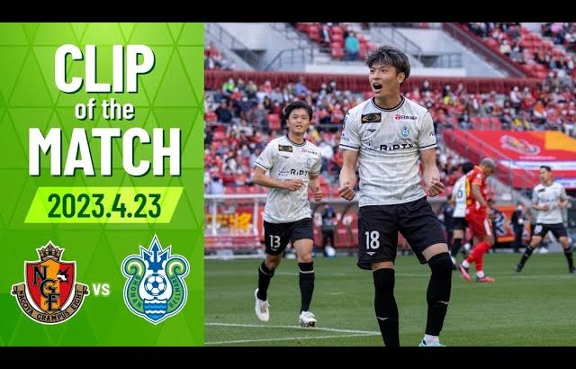 【CLIP OF THE MATCH】#山田直輝 選手が受けたファールでPK獲得。 #町野修斗 選手が冷静に決め同点ゴール！ 0423名古屋湘南