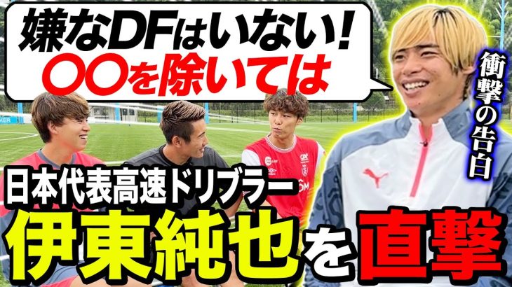【日本代表エース】快速ドリブラー伊東純也が語る苦手なDF•ネイマールとの裏話が衝撃的すぎた！