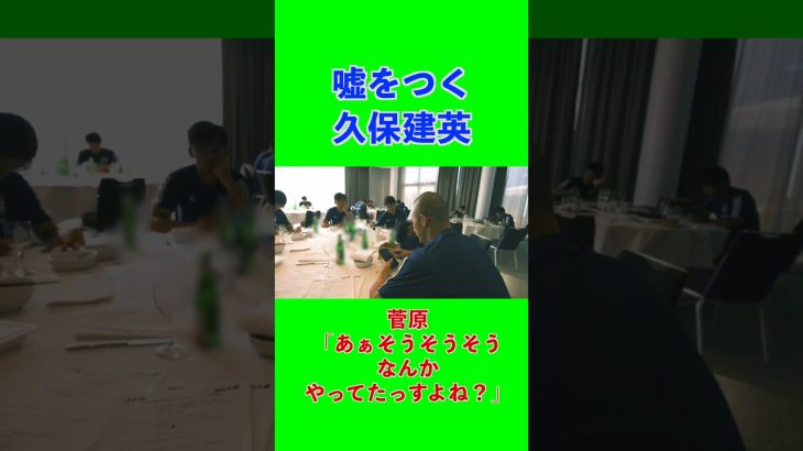 久保建英の脳筋会話