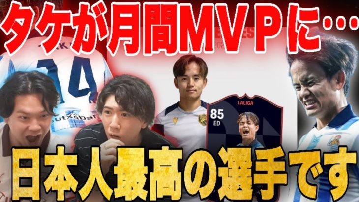 久保建英が9月の月間MVPに選出…とある記録を残しました【プレチャン/切り抜き】