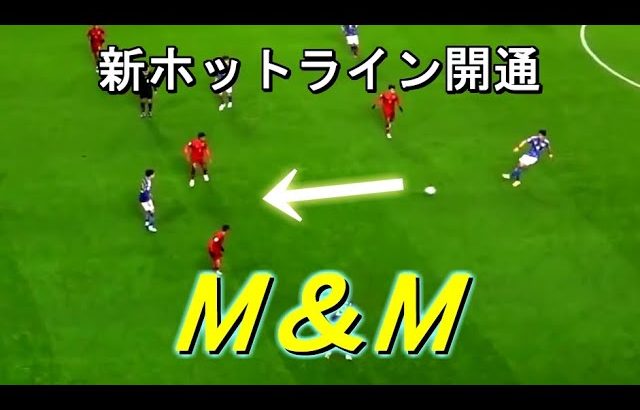 南野を活かす町田浩樹の縦パス【新ホットライン開通の予感】Machida and Minamino.