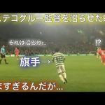 【現地映像】ポステコグルー監督を沼らせた旗手怜央