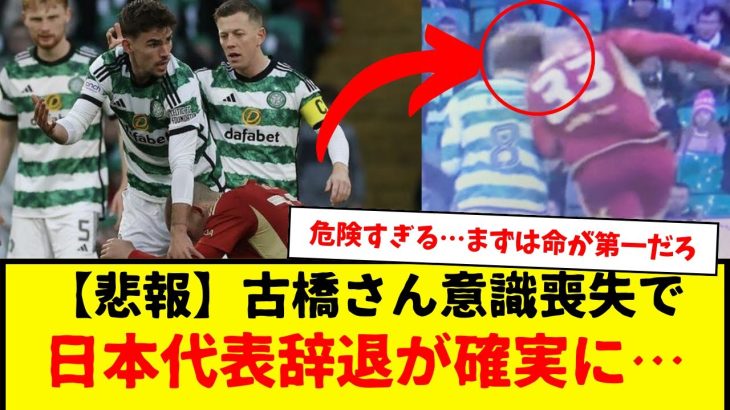 【悲報】サッカー日本代表さん、ついに古橋さんまでも代表辞退が確実に・・・ヤバすぎる・・・。