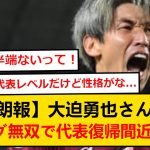 【朗報】大迫勇也さん、代表落ちから奮起しＪリーグで無双してしまうwwww