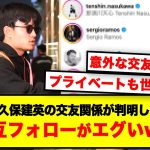 【衝撃】久保建英のインスタ相互フォロワーエグすぎるwwww