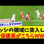 【メッシ】1人で３人相手する久保建英が上手すぎるww