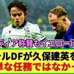 【海外メディア】CL戦での久保建英を絶賛!! 地元メディア「圧倒的な力」相手DF「簡単な任務ではなかった」も最後のイエローカードには…