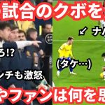 タケごめんな…久保建英は親友と再会し試合後のやり取り「クソ兄弟」で胸熱と涙！海外と日本の反応