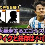 【久保建英】現地ではサディクのエゴはどう評価されているか。久保との共存は不可能？マドリディスタ一族のパブロとセシリオが解説！【サッカー日本代表】レアルソシエダvsオサスナレビュー