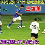 【世界レベル】久保建英と三笘薫が2014年W杯王者戦で魅せた異次元テクニック