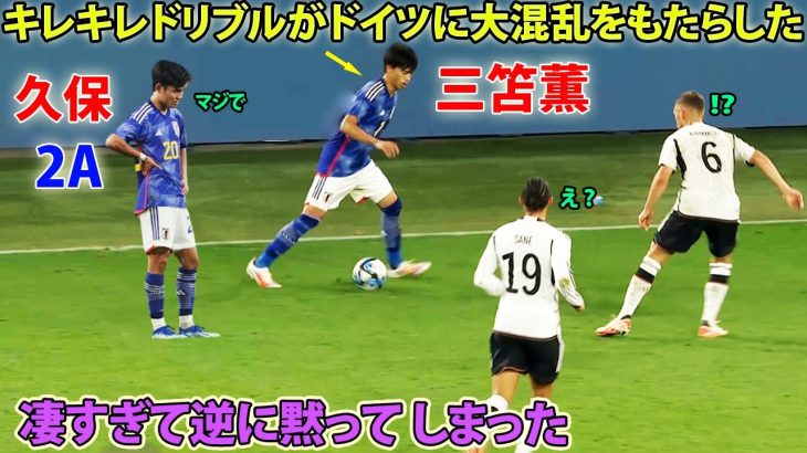 【世界レベル】久保建英と三笘薫が2014年W杯王者戦で魅せた異次元テクニック