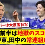 【地獄の前半】タイ戦前半は地獄のスコアレス、ただ伊東純也,田中碧の常連組は別格だった件【2ch反応】【サッカースレ】