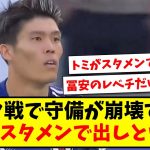 【悲報】イラク戦で守備が崩壊する…冨安健洋をスタメンで出しとけの声【2ch反応】【サッカースレ】