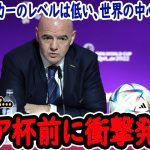 【サッカー日本代表】バルセロナがまさかのCL出場できない可能性が浮上!?そしてW杯出場国が増えたことはFIFAの思惑が潜んでいる…【海外の反応】