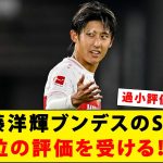 伊藤洋輝ブンデスのSBで4位の評価を受ける！！！【ドイツ紙】