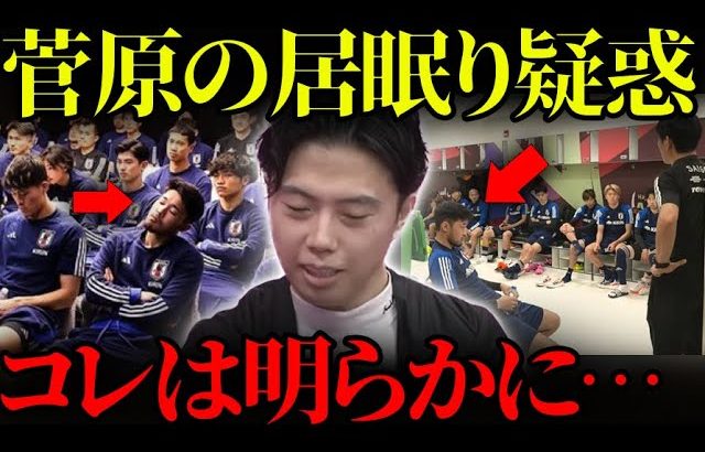 菅原由勢がミーティング中に居眠り後最前列に移動していた件について。【レオザ切り抜き】