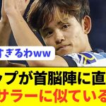 【朗報】リヴァプール監督クロップが久保建英獲得を直談判！！！！