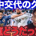 【レオザ】イラク戦の久保建英のプレーについて！【レオザ切り抜き】