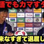 【アジア杯】バーレーン戦の記者会見で質問が来なすぎて退屈してしまう久保建英