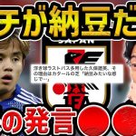 【レオザ】久保建英の『ピッチの芝が納豆だった』発言とチャビの発言を比較/バルセロナが国王杯敗退/バルセロナvsアスレティックビルバオ【レオザ切り抜き】