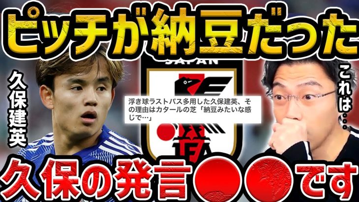 【レオザ】久保建英の『ピッチの芝が納豆だった』発言とチャビの発言を比較/バルセロナが国王杯敗退/バルセロナvsアスレティックビルバオ【レオザ切り抜き】