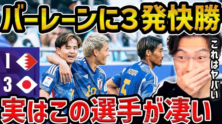 【レオザ】【アジア杯】日本がバーレーンに勝利でベスト８に進出/日本vsバーレーン試合まとめ【レオザ切り抜き】