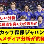 【的確】アジアカップ森保ジャパンの弱点、ベトナムメディアの分析が的確すぎる模様www