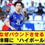 身長188センチの伊藤洋輝、ハイボールでの不対応がカタールW杯から続く問題に