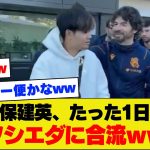 【脳筋】久保建英、アジアカップ終了から24時間たたずにソシエダに合流してしまうｗｗｗｗ