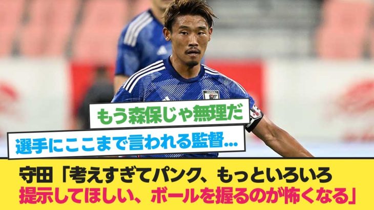 【悲報】守田英正の悲痛な叫びがこちらです…【日本 イラン】【日本代表 サッカー】【サッカー 2ch】