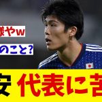 冨安健洋　アジア杯敗戦後に日本代表に苦言を呈す・・・【サッカー情報】【2ch 5ch】【ネットの反応集】