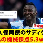 久保同僚のサディク驚異の機械採点5.3wwwww