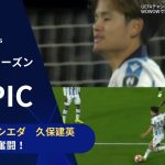 【CLトピック】レアル・ソシエダ 久保建英 PSG相手に奮闘！／UEFAチャンピオンズリーグ 2023-24 ベスト16 1st leg【WOWOW】