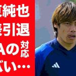 【驚愕】伊東純也が”日本代表引退”が確実と言われる理由…JFAの問題視される対応に言葉を失う…！『スタッド・ランス』で活躍するサッカー選手がフランスで干されなかった理由に一同驚愕…！