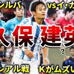 Part2【レアル・ソシエダ】久保建英の面白エピソード50連発（サッカー日本代表・レアルマドリード・マジョルカ・東京五輪・カタールW杯）