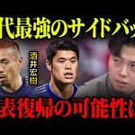 日本代表最強SBの何が凄かった？/W杯で代表復帰はあり得る？【レオザ切り抜き】