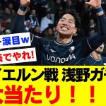 【SSR】王者バイエルン＆世界トップGKノイヤー、浅野拓磨さんに敗北ｗｗｗｗｗｗ【ブンデスリーガ】