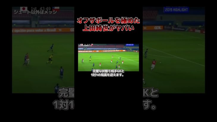 シュート以外はメッシ #shorts #サッカー #サッカー日本代表 #サッカー解説 #日本代表 #上田綺世