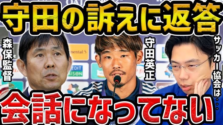 【レオザ】森保監督が守田英正の「もっと提示して欲しい」発言に言及した件【レオザ切り抜き】