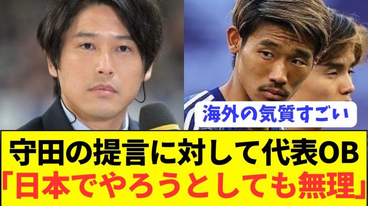 【悲報】日本代表が進化する為には今の指導者では限界っぽい…