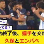 試合後、健闘を称えあう久保とエンバぺ