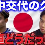 【レオザ】イラン戦の久保建英のプレーについて！【レオザ切り抜き】